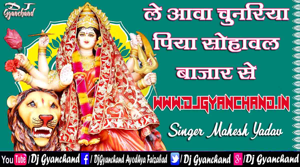 Le Awa Chunariya Piya Sohawal Bazar Se Navratri Dj Remix Mp3 Song - Dj Gyanchand